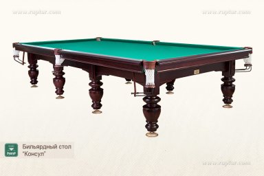 Бильярдный стол ”Консул”