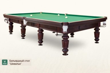 Бильярдный стол ”Шевалье”